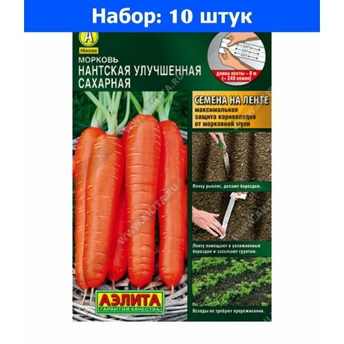 Морковь на ленте Нантская улучшенная 8м Ср (Аэлита) - 10 пачек семян