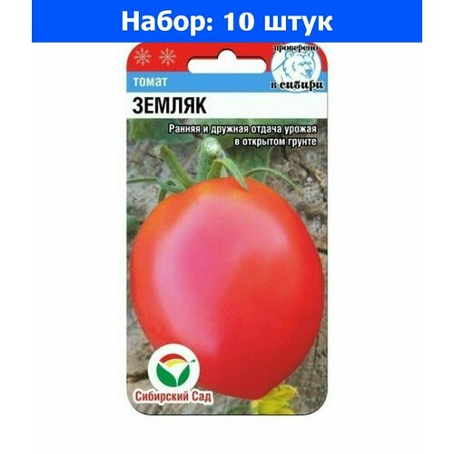 Томат Земляк 20шт Дет Ранн (Сиб сад) - 10 пачек семян томат лентяйка 20шт дет ранн сиб сад