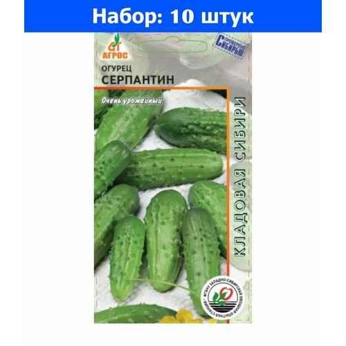 Огурец Серпантин 10шт Пч Ранн (Агрос) - 10 пачек семян