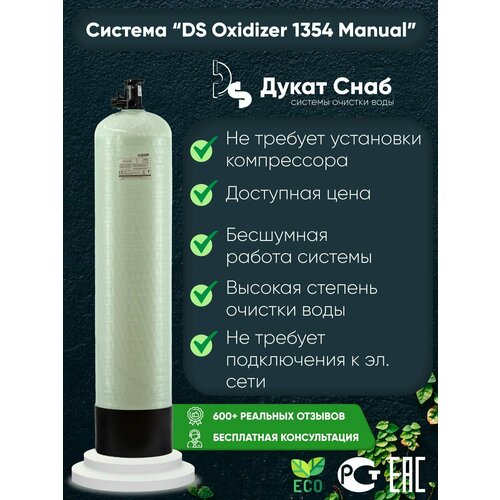Оксидайзер, бесшумная аэрация OXIDIZER 1354 (Manual), Потребители, до 4 человек (под загрузку)