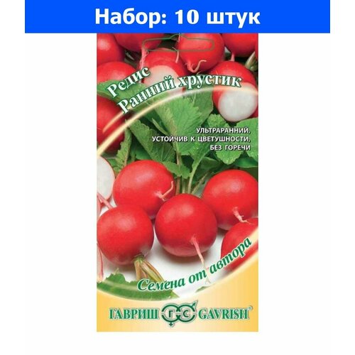 Редис Ранний хрустик 3г Ранн (Гавриш) автор - 10 пачек семян редис рубин 3г ранн гавриш 10 пачек семян