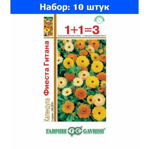 Календула Фиеста Гитана 0,6г Одн 20 см (Гавриш) 1+1 - 10 пачек семян