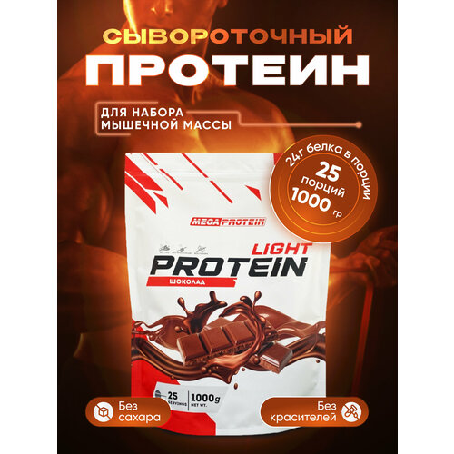 фото Сывороточный протеин whey protein light (шоколад) 1000 гр megaprotein