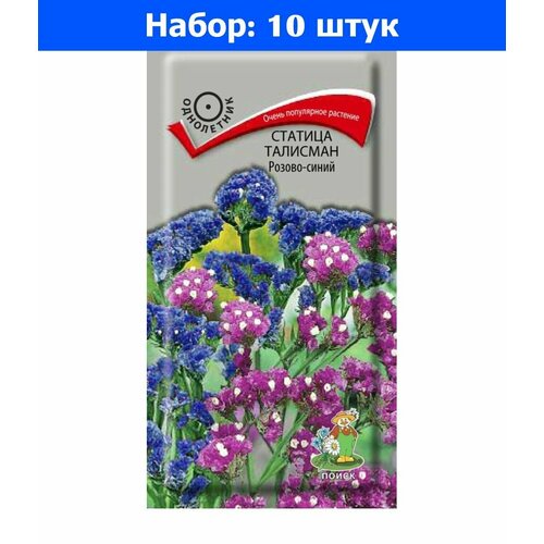 Статица Талисман Розово-синий 0,1г Одн 60см (Поиск) - 10 пачек семян космея золотая свадьба 10шт одн 60см поиск 10 пачек семян