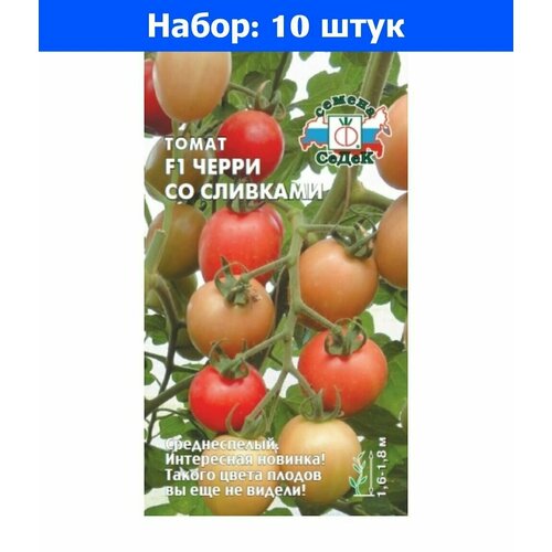 томат черри со сливками f1 0 05г индет ср седек 10 ед товара Томат Черри со сливками F1 0,05г Индет Ср (Седек) - 10 пачек семян