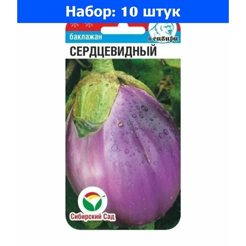 Баклажан Сердцевидный 20шт Ср (Сиб сад) - 10 пачек семян