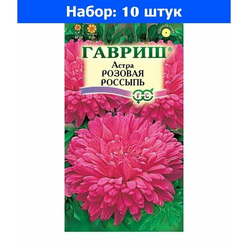 Астра Розовая россыпь воронежская 0,3г Одн 60см (Гавриш) - 10 пачек семян