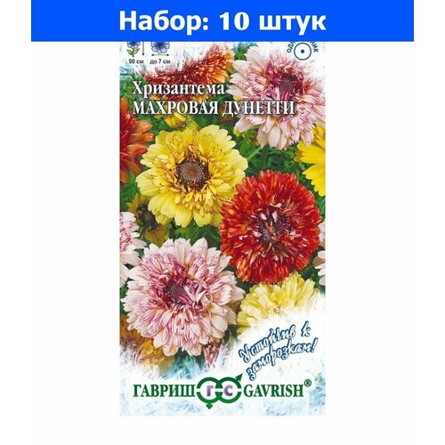 Хризантема Дунетти махровая 0,5г Одн 90см (Гавриш) Устойчив к заморозкам - 10 пачек семян флокс ярмарочный микс друммонда 0 03г одн 20см гавриш устойчив к заморозкам 10 пачек семян