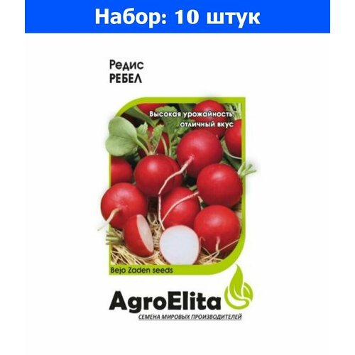 Редис Ребел 1,0г Ср (АгроЭлита) Голландия Бейо - 10 пачек семян морковь базель f1 0 3 г ср бейо н20 агроэлита голландия 10 пачек семян