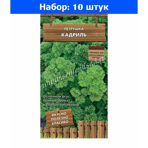 Петрушка Кадриль листовая 2г (Поиск) - 10 пачек семян