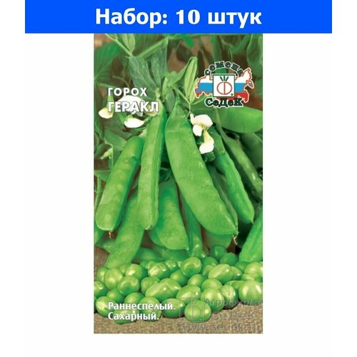 Горох Геракл 8г Ранн сахар (Седек) - 10 пачек семян