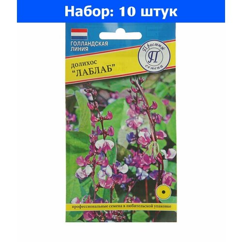 Долихос (гиацинтовые бобы) Лаблаб 1г Одн (Престиж) - 10 пачек семян