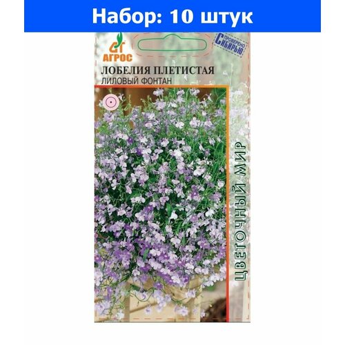 Лобелия Лиловый Фонтан плетистая 0,05г Одн 40см (Агрос) - 10 пачек семян лобелия белый фонтан плетистая 0 1г одн 30см поиск 10 пачек семян