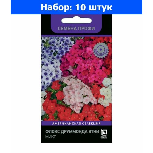 Флокс Этни Микс друммонда 10шт Одн 15см (Поиск) Профи - 10 пачек семян