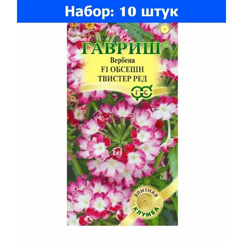 Вербена Обсешн Твистер ред F1 5шт Одн 25см (Гавриш) Элитная клумба - 10 пачек семян лобулярия кристалл пурпурный 15шт одн 25см гавриш элитная клумба 10 пачек семян