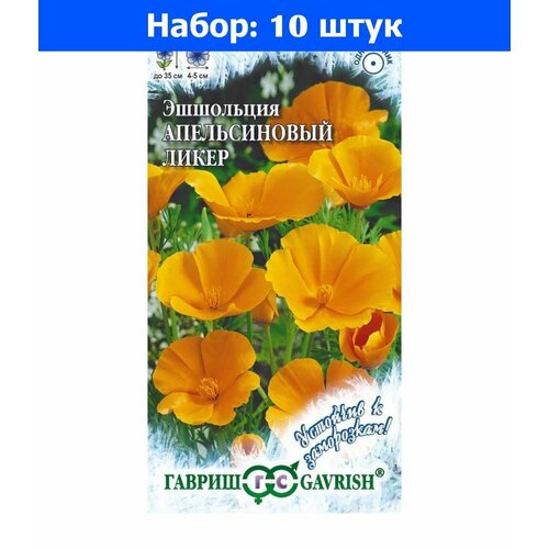 Эшшольция Апельсиновый ликер 0,2г Одн 35см (Гавриш) Устойчив к заморозкам - 10 пачек семян хризантема дунетти махровая 0 5г одн 90см гавриш устойчив к заморозкам 10 пачек семян