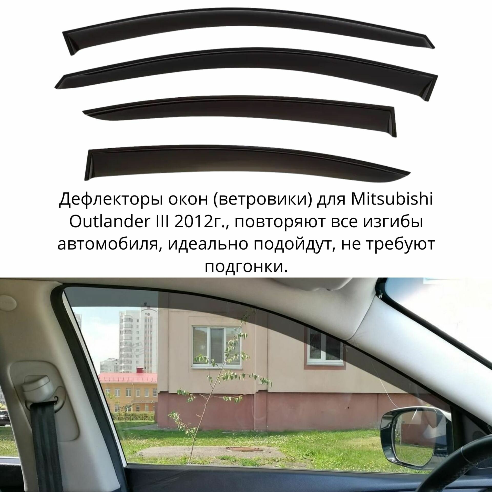 Дефлекторы окон (ветровики) для Mitsubishi Outlander III 2012г. — фото 2