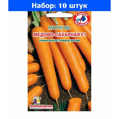 Морковь гран. Медово-Сахарная 300шт Ср (УД) Гелевое драже - 10 пачек семян