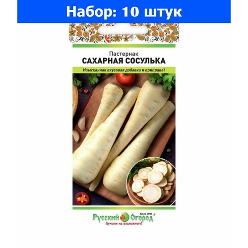 Пастернак Сахарная сосулька 1г Ср (НК) - 10 пачек семян томат камбай 0 1г дет ср нк 10 пачек семян