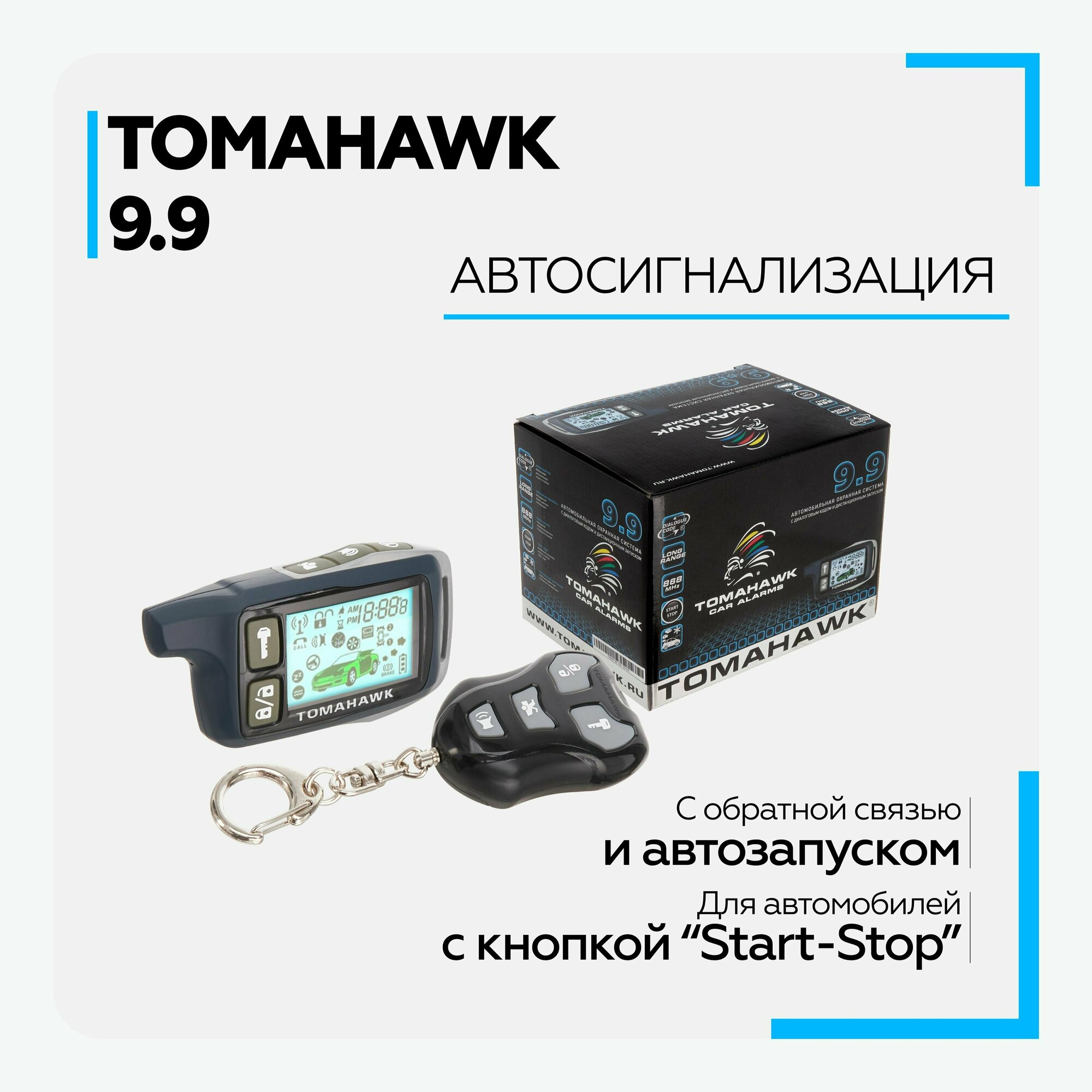 Автосигнализация TOMAHAWK 99