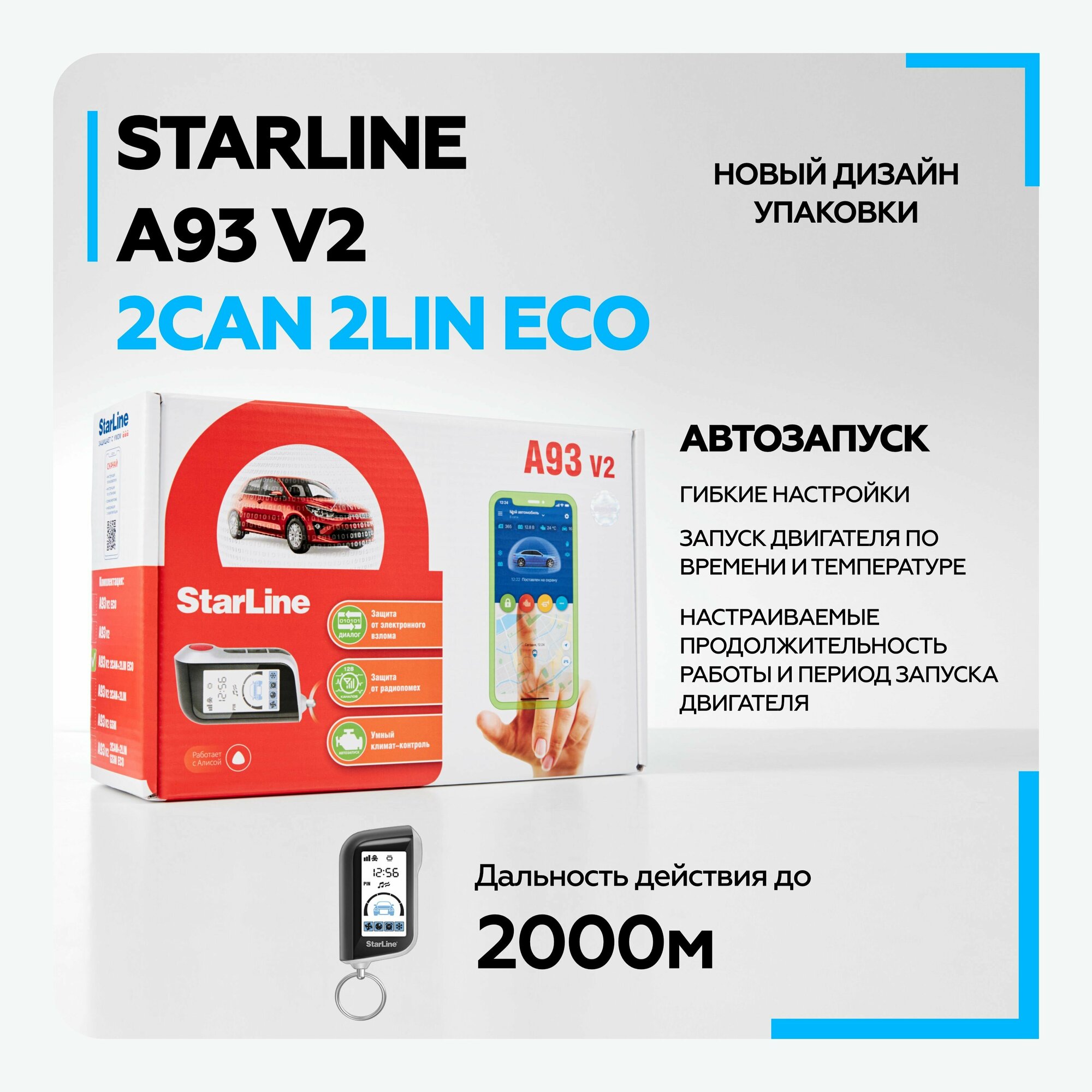 Сигнализация с автозапуском StarLine A93 v2 2CAN+2LIN ECO