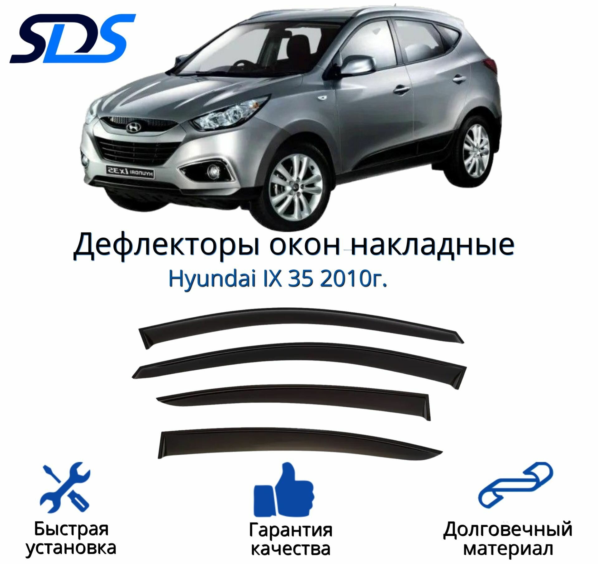 Дефлекторы окон (ветровики) для Hyundai IХ 35 2010г.