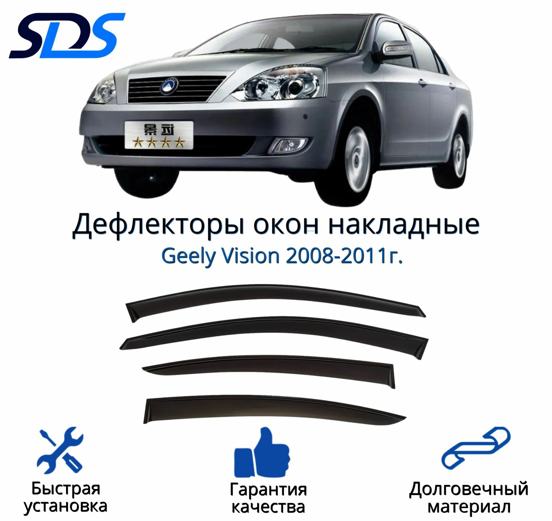Дефлекторы окон (ветровики) для Geely Vision 2008-2011г.