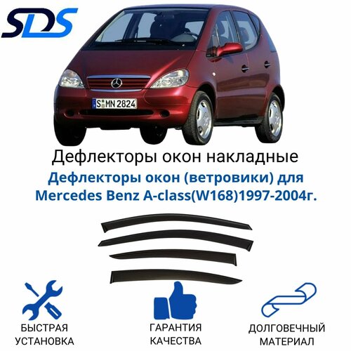 Дефлекторы окон (ветровики) для Mercedes Benz A-class(W168)1997-2004г.