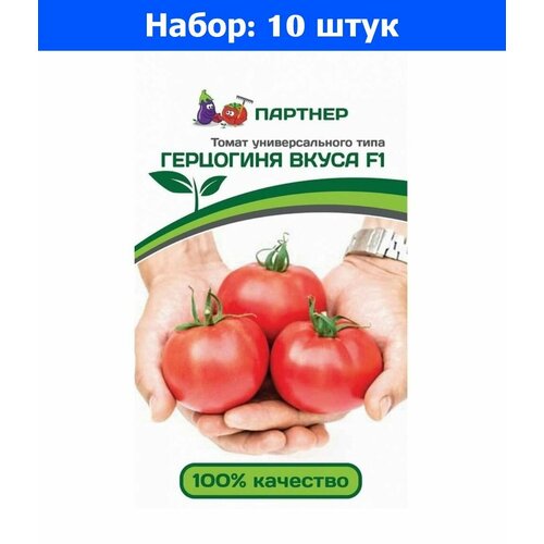 Томат Герцогиня Вкуса F1 0,05г Дет Ранн (Партнер) - 10 пачек семян