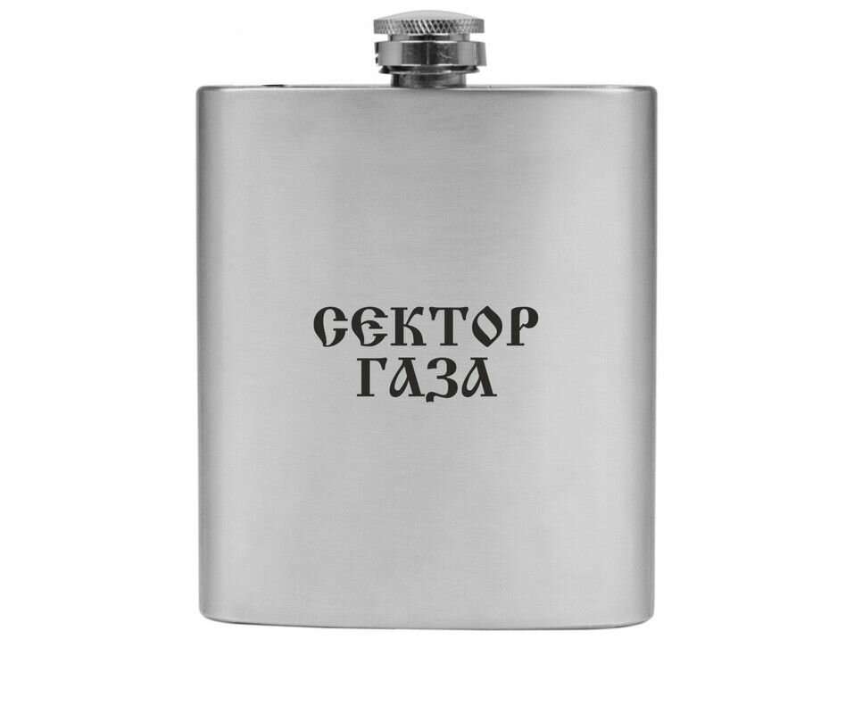 Фляжка GOODbrelok принт "Сектор Газа" - СГ0004
