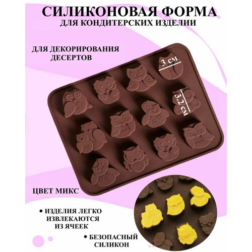 Силиконовая форма для шоколада совята 19.3x15 см, силиконовая форма для конфет льда и желе смешные совы