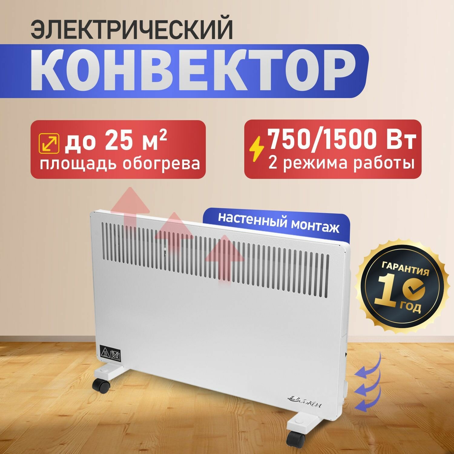 Конвектор электрический обогреватель для дома Сокол 1.5 кВт