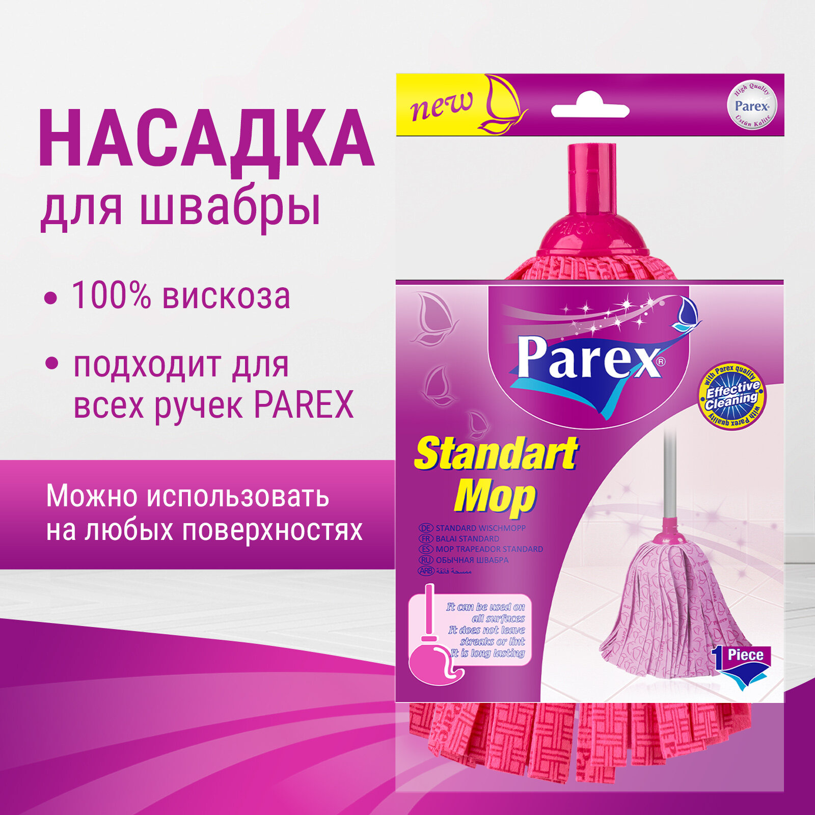 фото Насадка на швабру STANDARD, 1 шт.