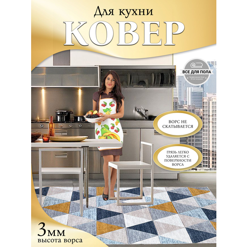 Ковер комнатный 150х200см для пола