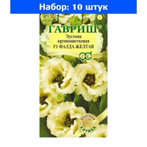 Эустома Фалда Желтая F1 крупноцветковая 4шт Одн 100см (Гавриш) Элитная клумба - 10 пачек семян