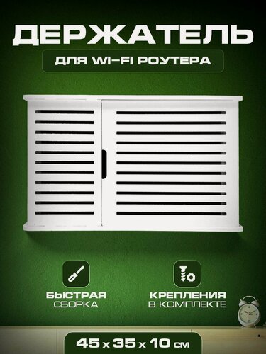 Изображение товара Полочка для скрытой установки вай фай 45х35х10 Полоски