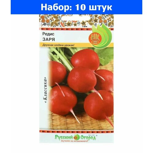 Редис Заря 3г Ранн (НК) - 10 пачек семян редис рубин 3г ранн гавриш 10 пачек семян