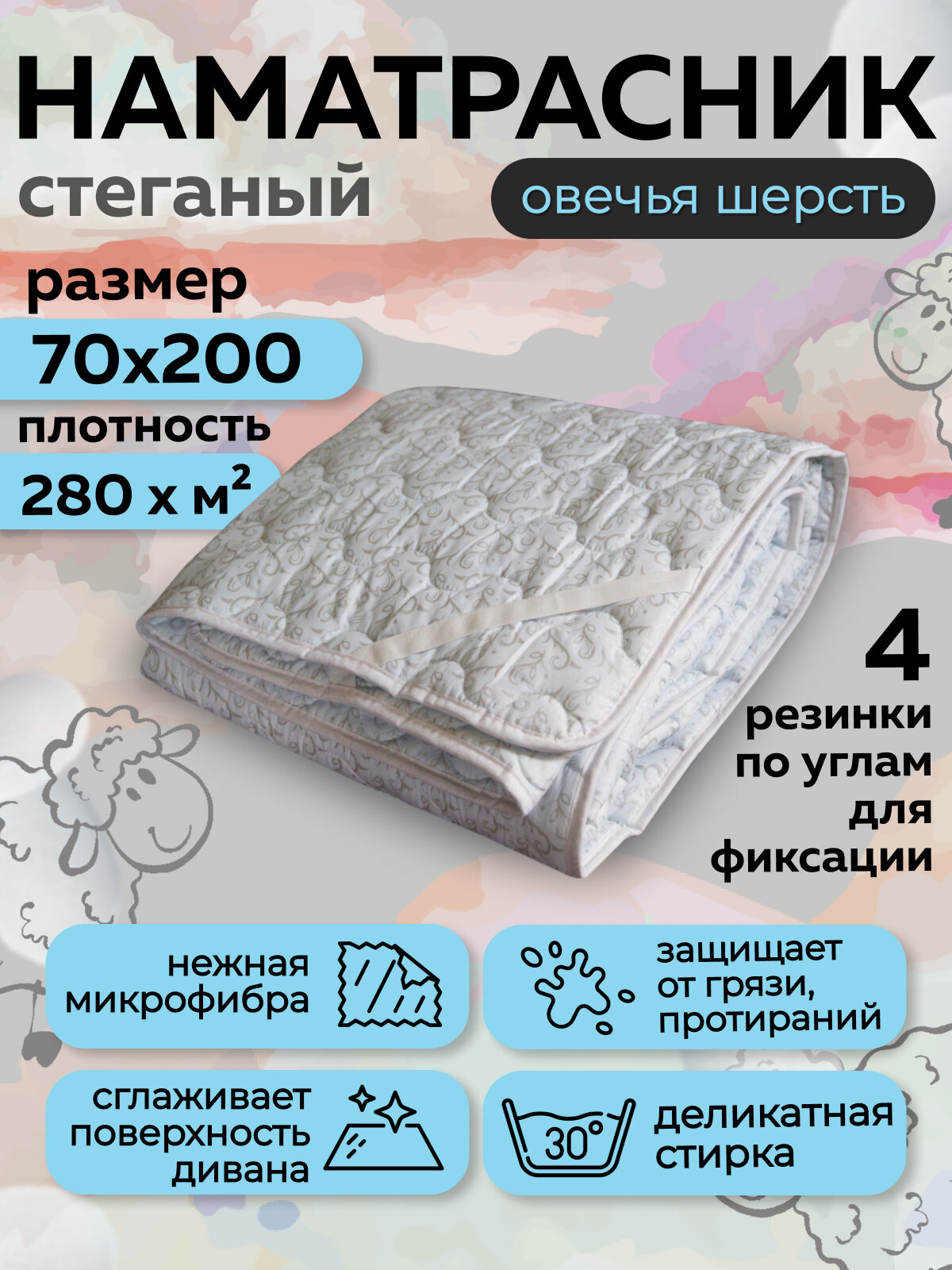 Наматрасник Асика 70х200 топпер на диван или на кровать на резинке, светло-голубой