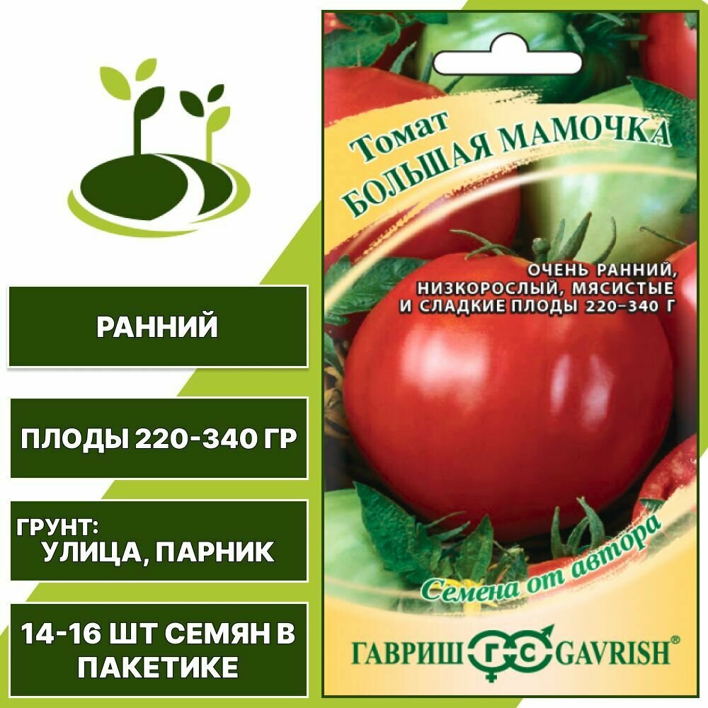 Описание фото отзывы томата большая мамочка Купить Семена Гавриш Семена от автора Томат Большая мамочка 0,1 г по низкой цене