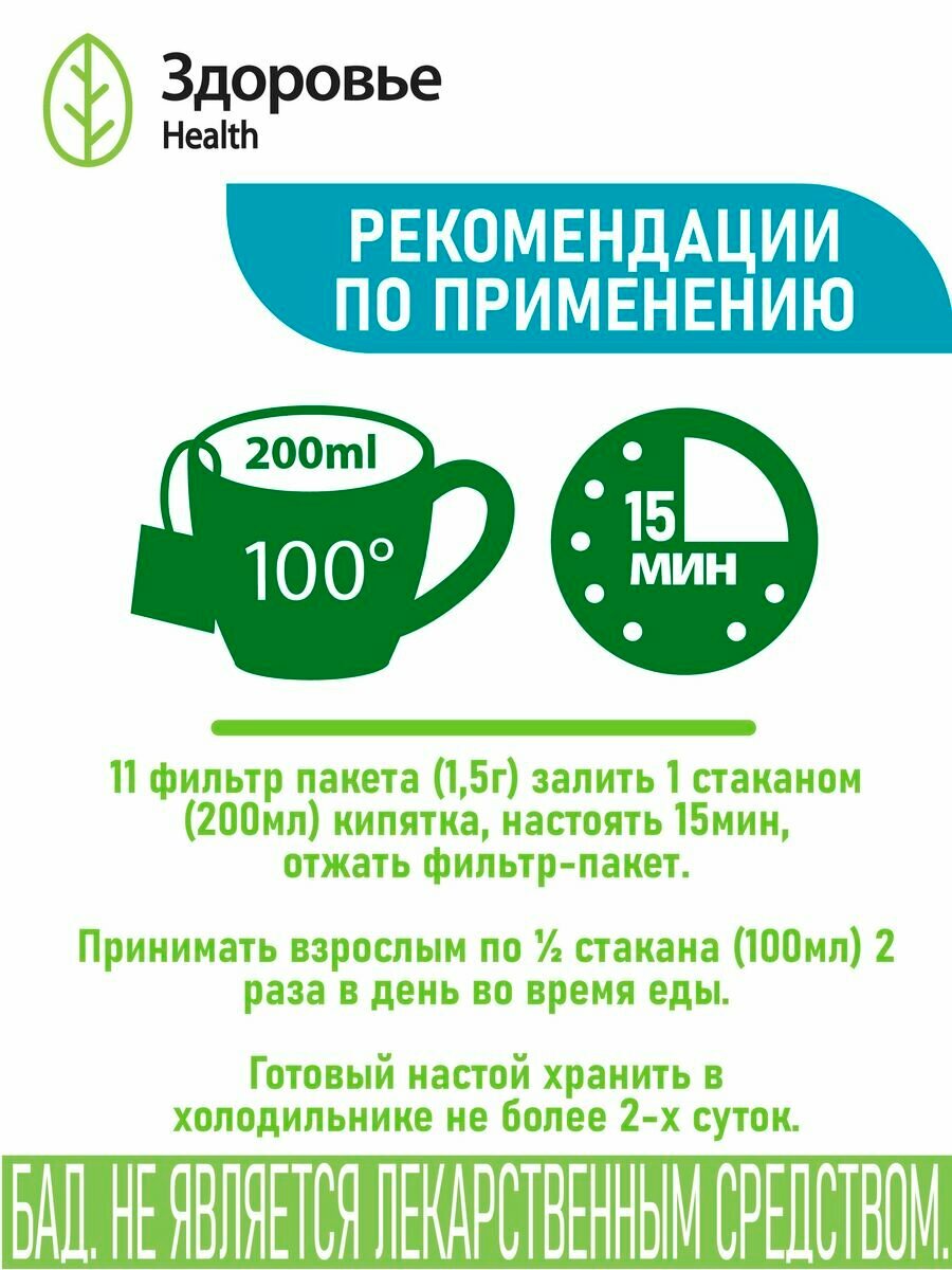 Здоровье Health БАД Пол-пала, ф/п, 30г, 20шт, мочегонный чай из эрвы шерстистой