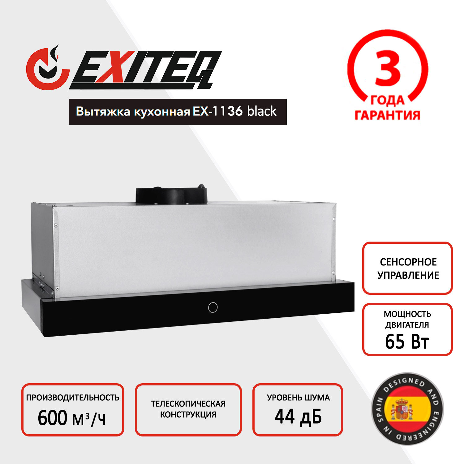 Вытяжка кухонная встраиваемая EXITEQ EX-1136