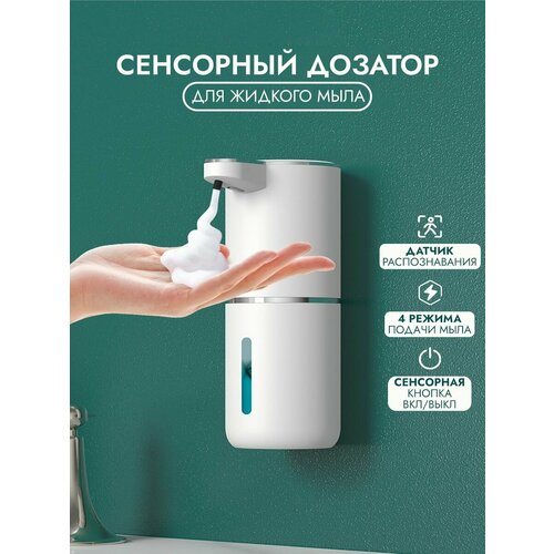 Сенсорный дозатор ANNO DANINI, 380 мл