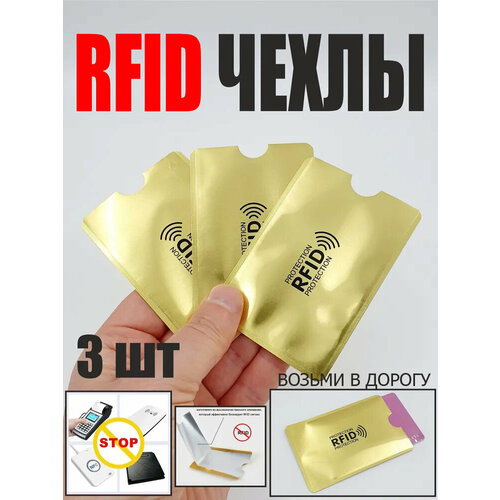 фото Карта-блокиратор сигнала printliz, золотой