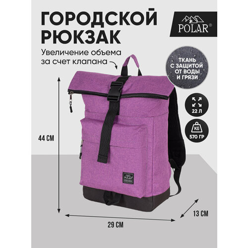 Городской рюкзак Polar П17008 Фиолетовый городской рюкзак polar п2104 фиолетовый