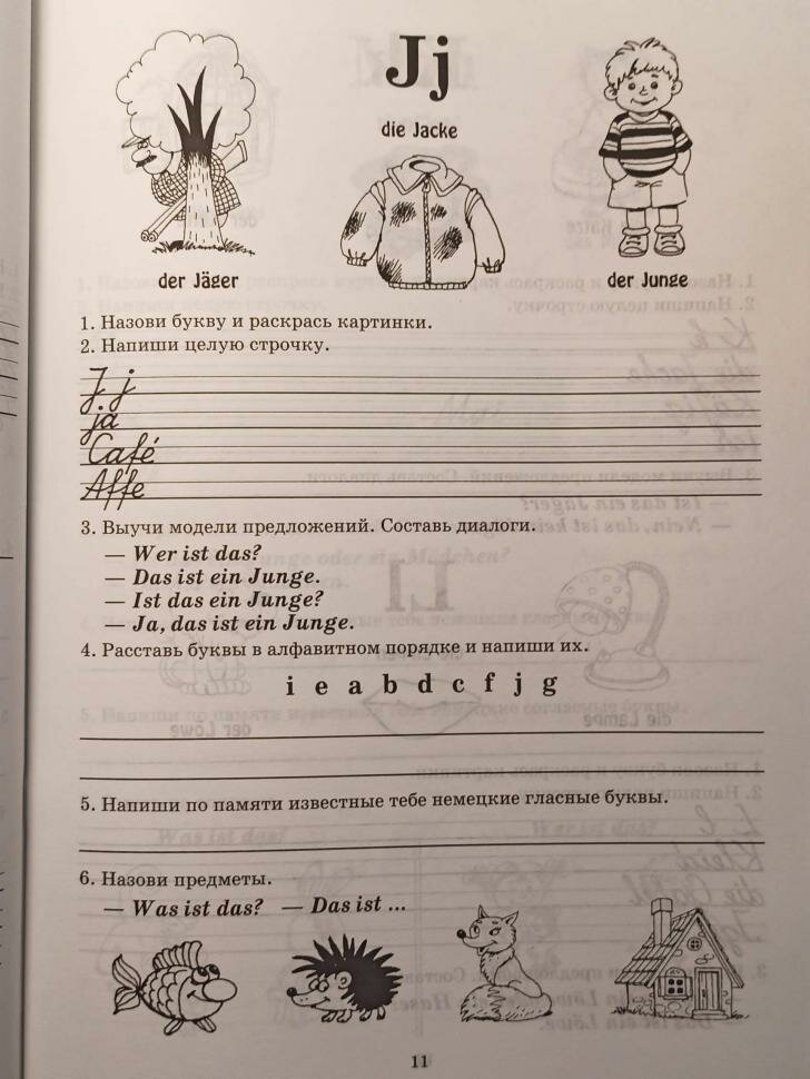 Моя первая тетрадь по немецкому языку - фото №5