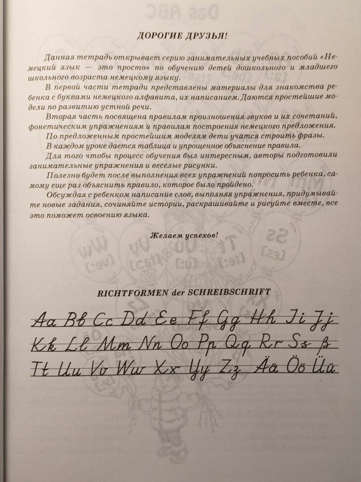 Моя первая тетрадь по немецкому языку - фото №3