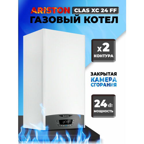 Котел газовый двухконтурный Ariston CLAS X 24 FF NG 9175000₽