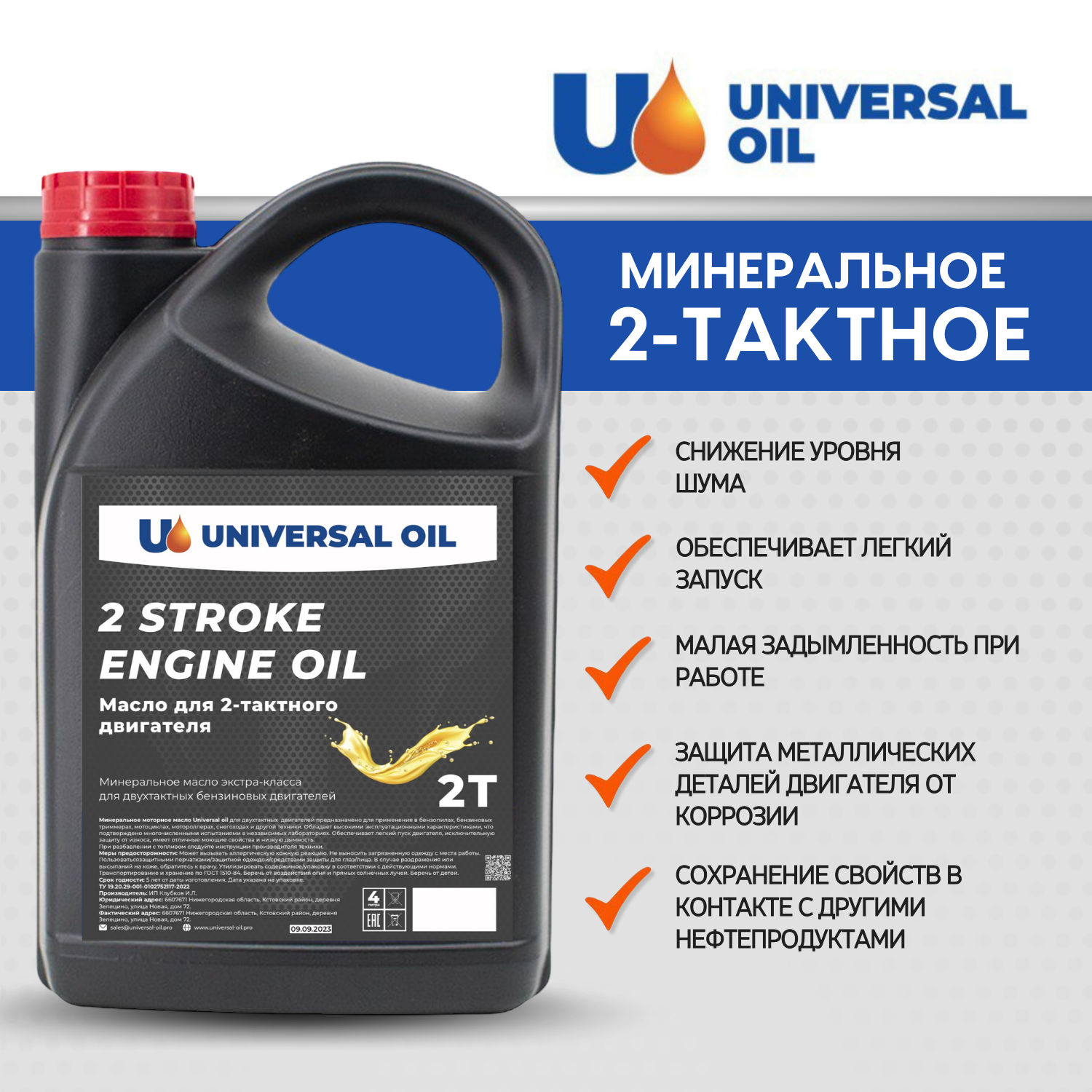 Масло для двухтактных двигателей 2Т Universal Oil минеральное 4 л