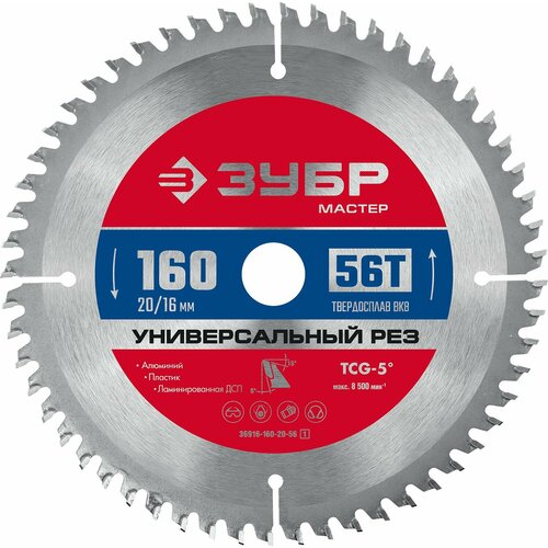 диск пильный hilberg industrial дерево 160 20 56т hw162 ЗУБР Универсальный рез 160 x 20/16мм 56Т, диск пильный по алюминию