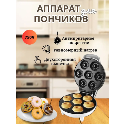 Машинка для выпечки пончиков Мини аппарат для приготовления электрический 202200₽